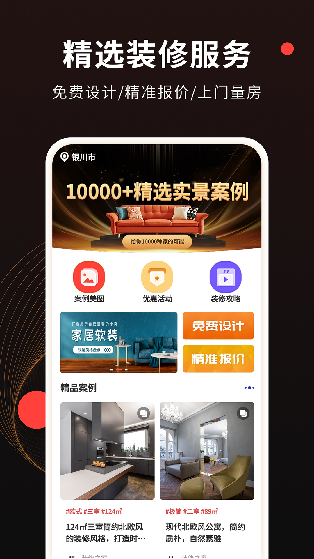 装修风格图库 装修风格图库截图