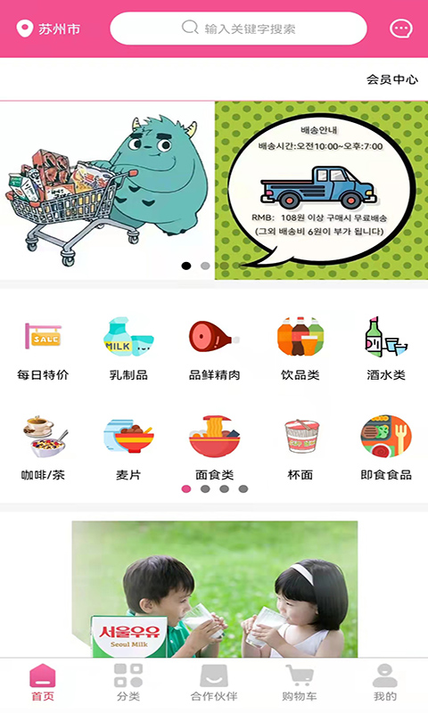 woorimart woorimart截图