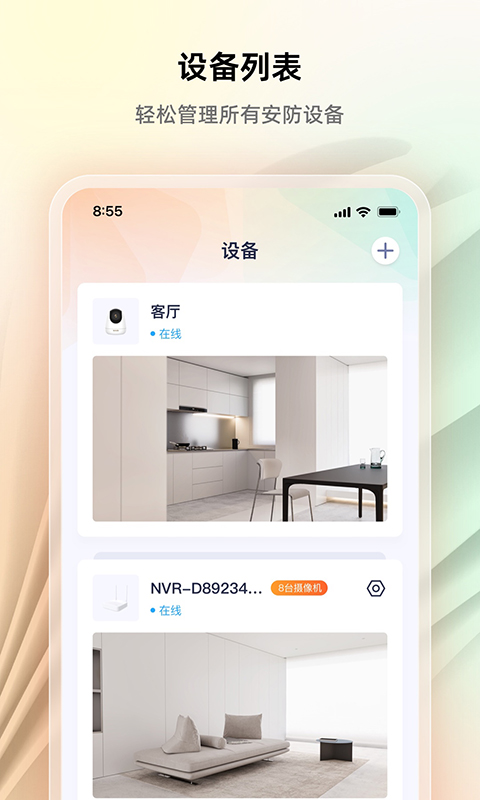 腾达安防 腾达安防截图