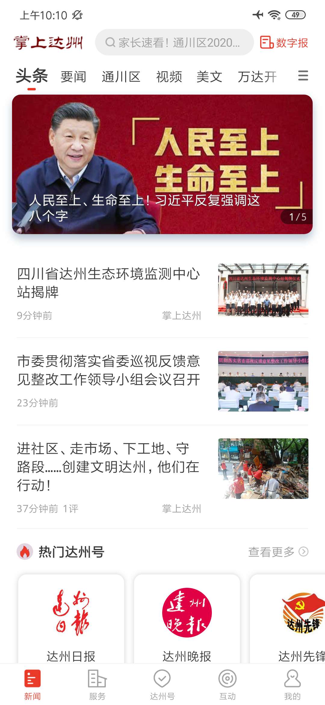 掌上达州 掌上达州截图