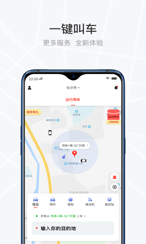 光彩出行 光彩出行截图
