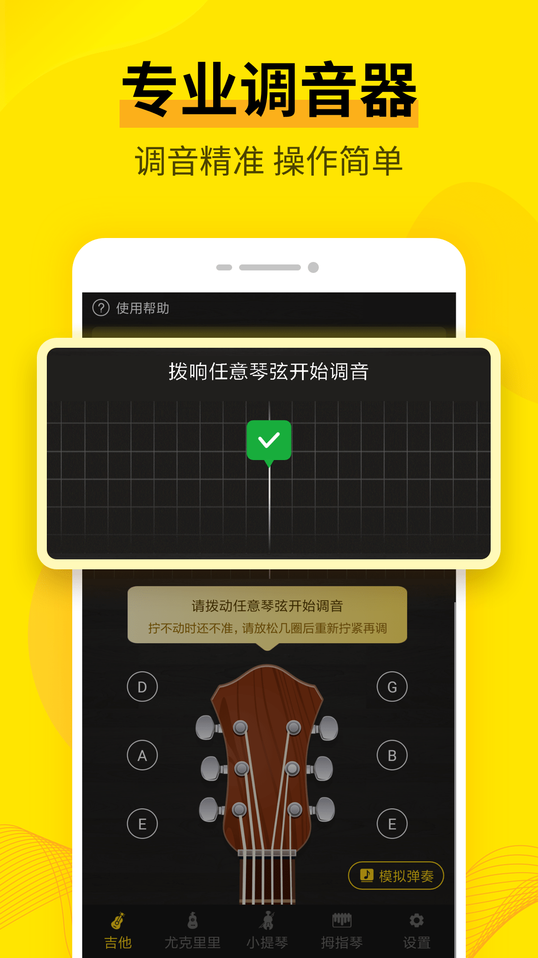 调音软件 调音软件截图