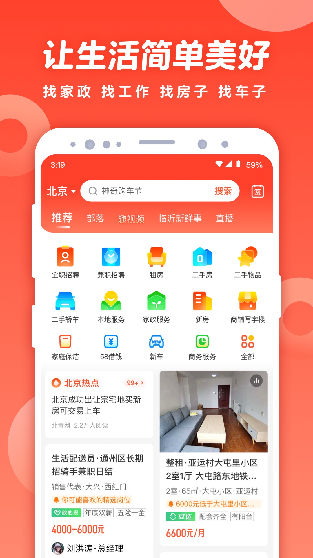 58同城网招聘找工作 58同城截图