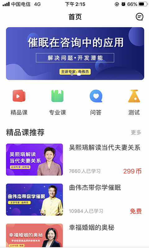 思源心理 思源心理截图