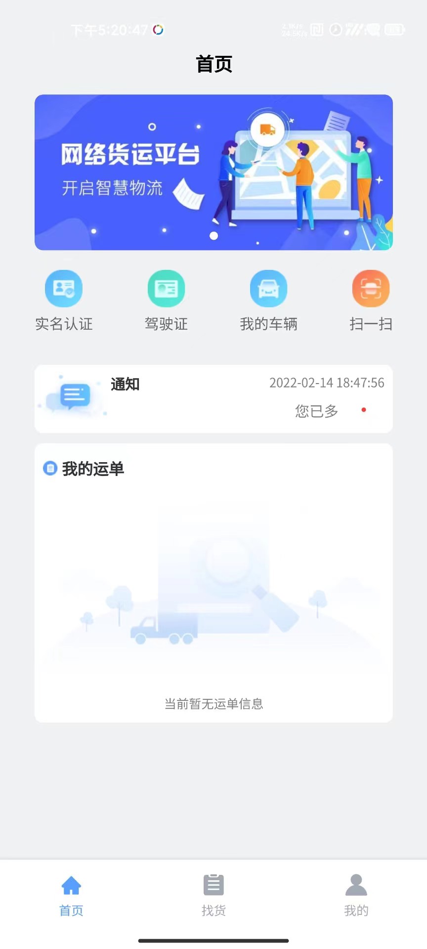 驰龙物流 驰龙物流截图