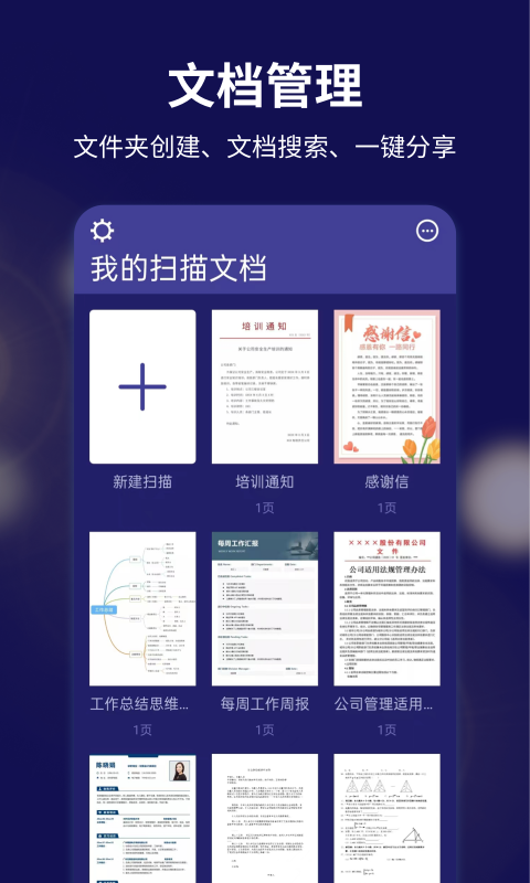 文字扫描 文字扫描截图