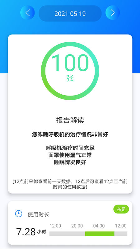 睡呼呼 睡呼呼截图