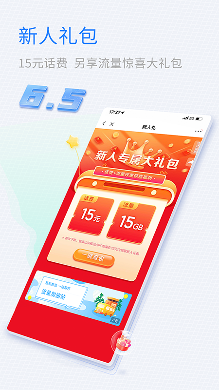 中国移动山东 中国移动山东截图