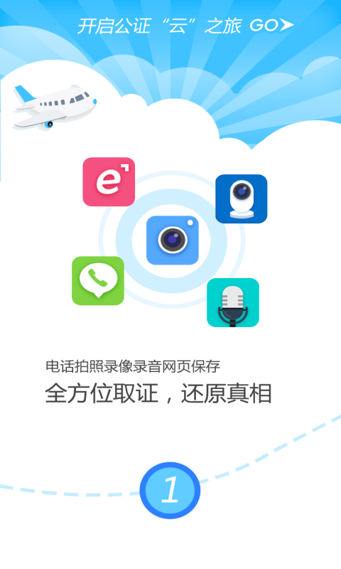 公证云 公证云截图