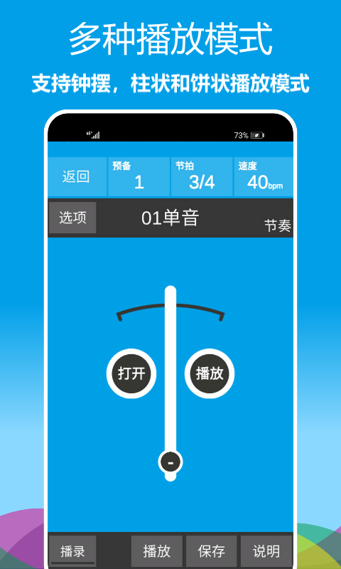 乐器节拍器 乐器节拍器截图