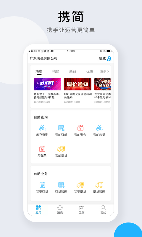 携简 携简截图