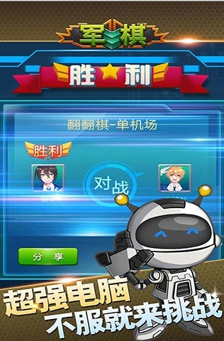 军棋游戏 军棋游戏截图