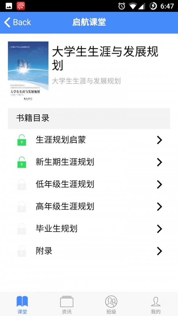 启航课堂电脑版 启航课堂电脑版截图
