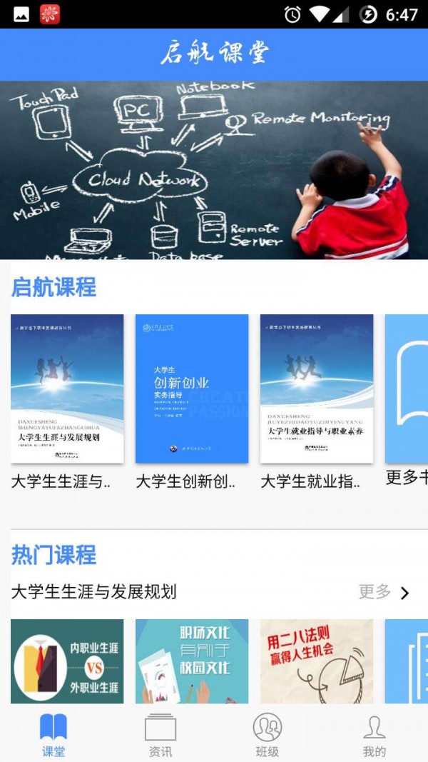 启航课堂电脑版 启航课堂电脑版截图