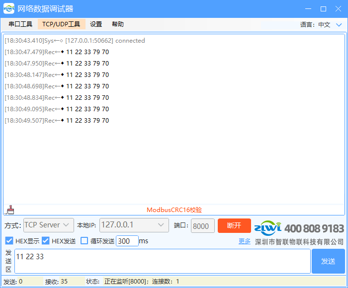 串口网络调试助手截图