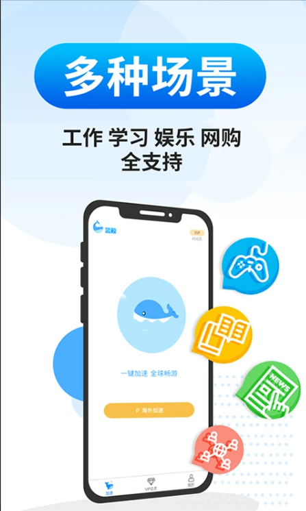 蓝鲸加速器 蓝鲸加速器截图