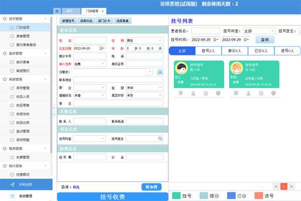 利康诊所管理系统截图