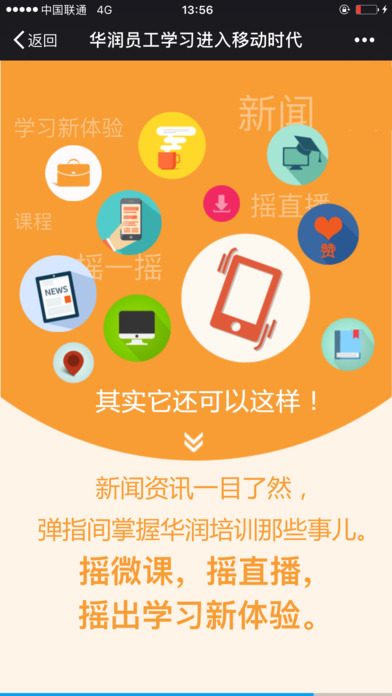 华润大学手机客户端电脑版截图