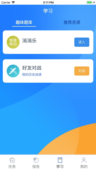 EPC财税云课堂 EPC财税云课堂电脑版截图