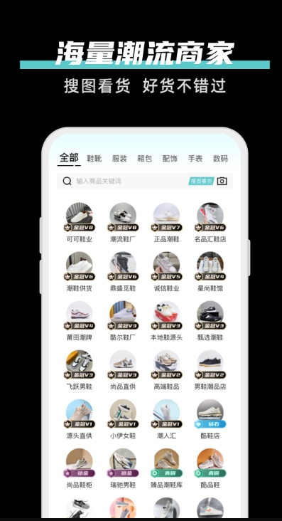 共享批发截图