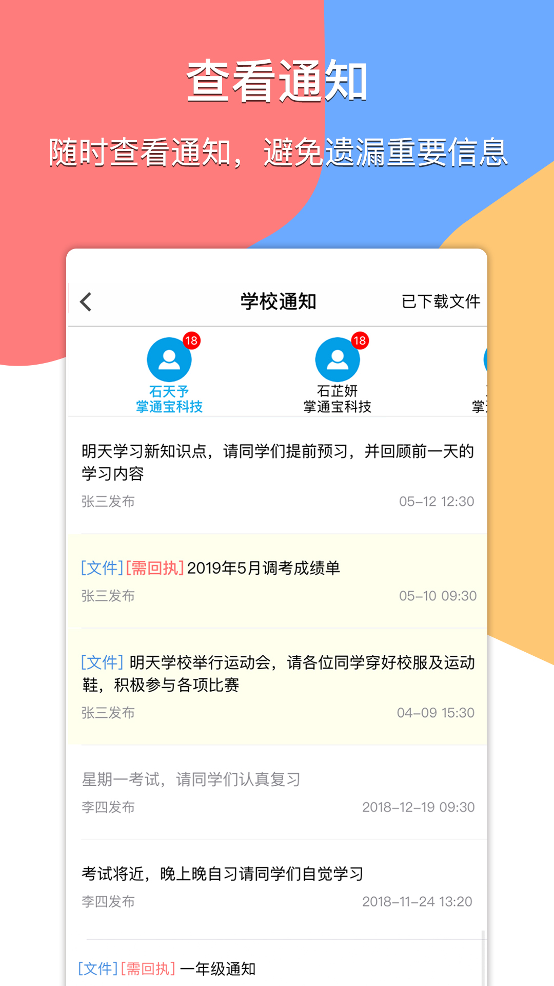 掌通宝家长版 掌通宝家长版截图