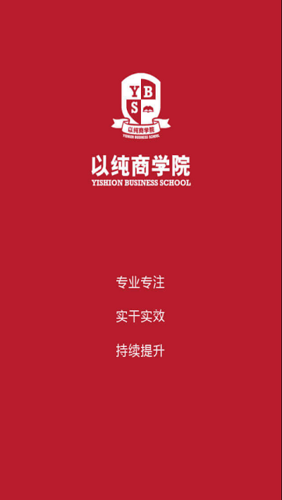 以纯商学院e平台电脑版截图