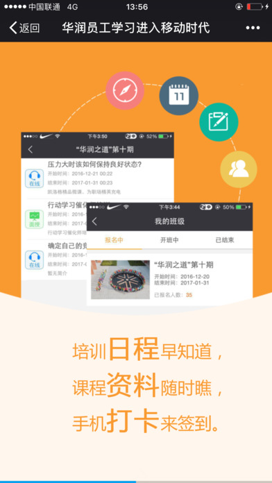 华润大学手机客户端电脑版截图
