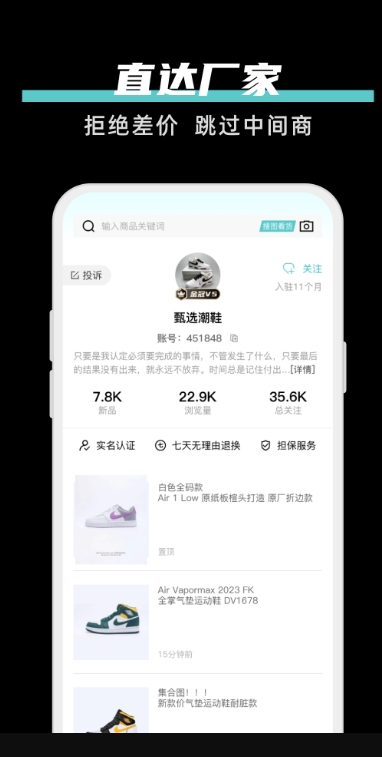 共享批发截图