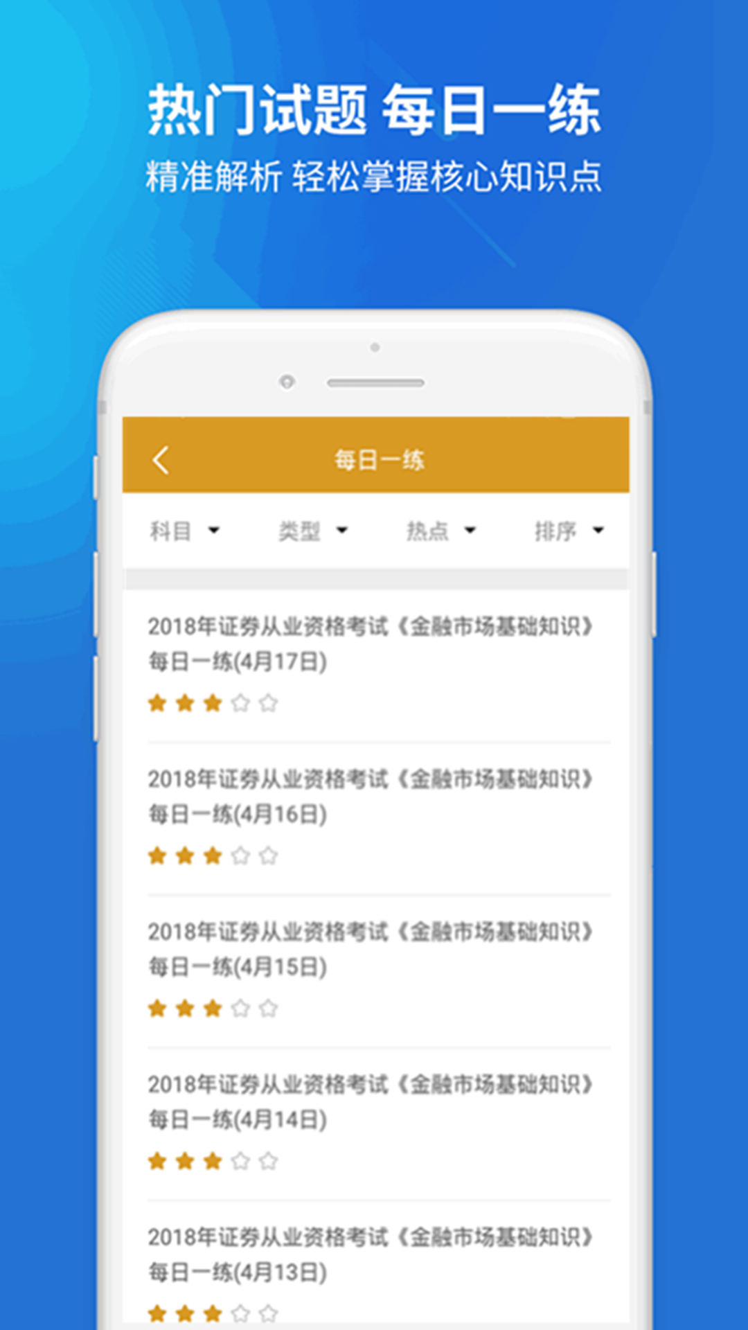 上学吧证券从业电脑版截图