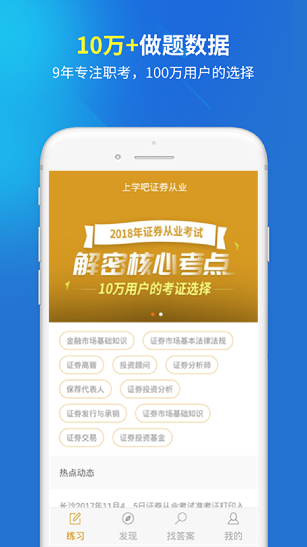 上学吧证券从业电脑版截图