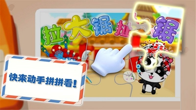 宝宝拼图游戏软件电脑版 宝宝拼图游戏软件电脑版截图