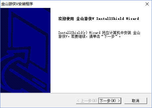 金山游侠 金山游侠截图