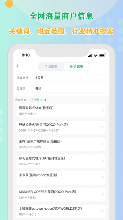 小V拓客截图