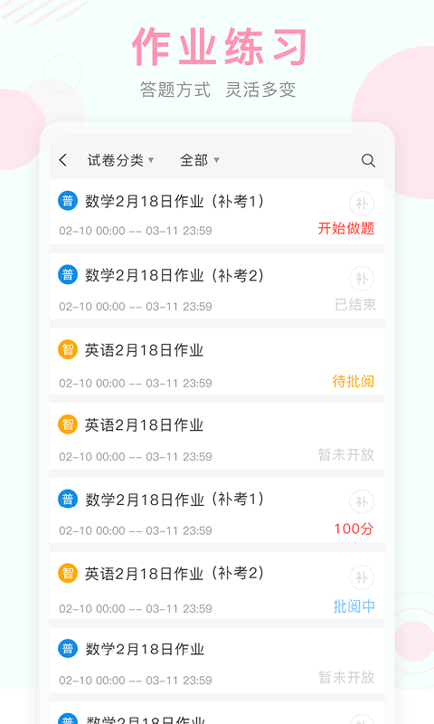 上海东方有线空中课堂电脑版 上海东方有线空中课堂电脑版截图