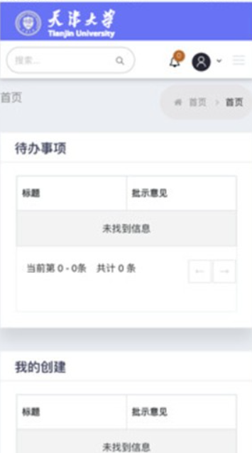 天津大学综合服务平台电脑版截图