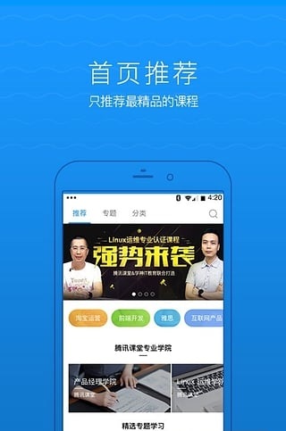 腾讯精品课电脑版截图