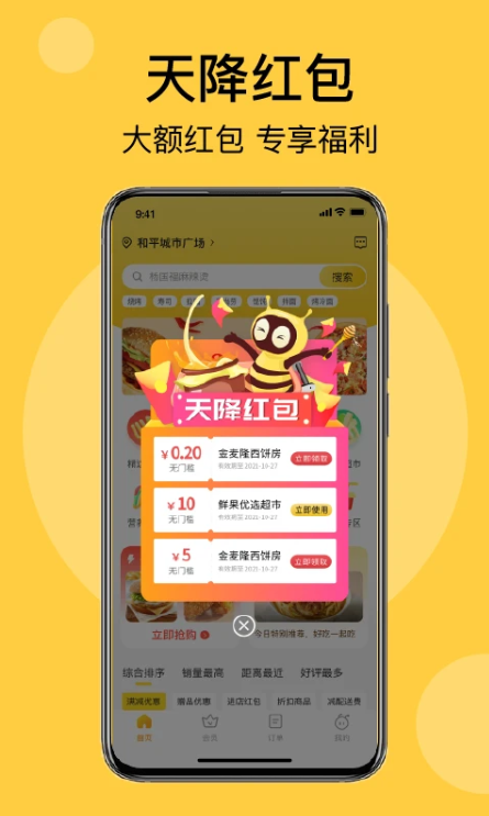急先蜂 急先蜂截图