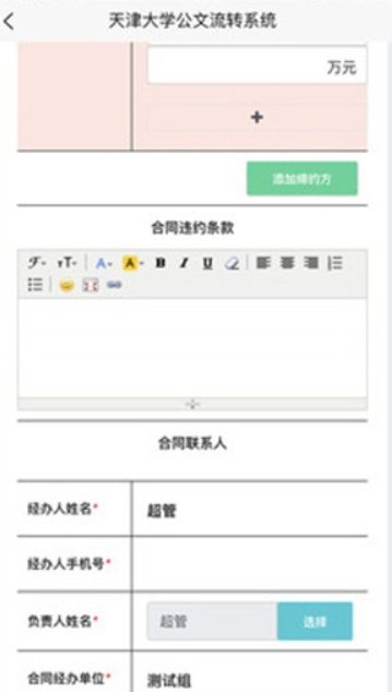 天津大学综合服务平台电脑版截图