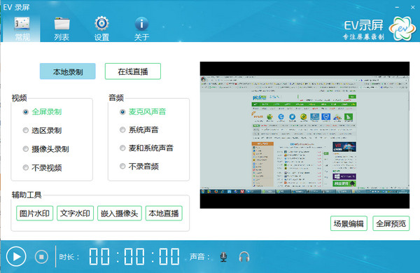 EV录屏截图