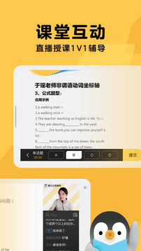 腾讯企鹅辅导直播电脑版截图