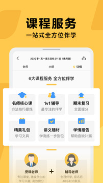 腾讯企鹅辅导直播电脑版截图