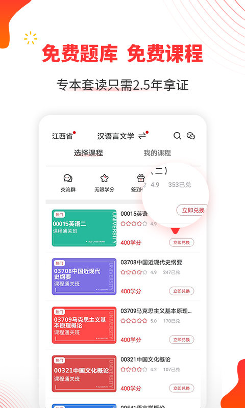 自考伴电脑版截图