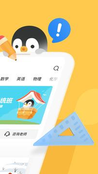 腾讯企鹅辅导直播电脑版截图