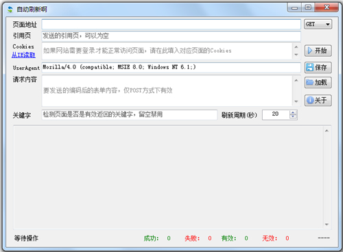 网页自动刷新工具截图