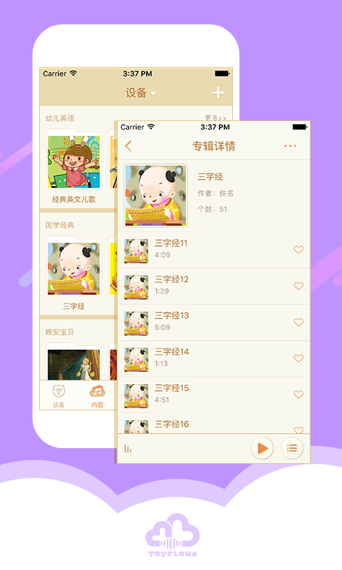 淘云互动人教版电脑版截图