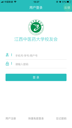 江西中医药大学校友会电脑版截图
