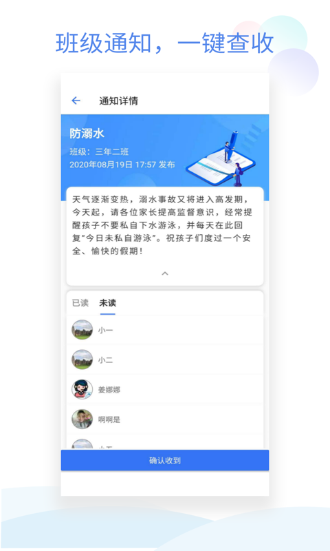 班级小管家电脑版截图