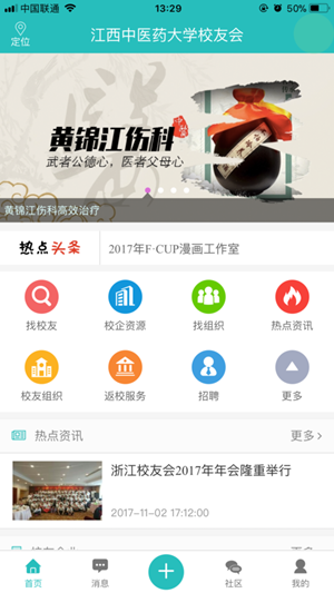 江西中医药大学校友会电脑版截图