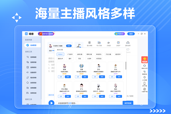 培音截图