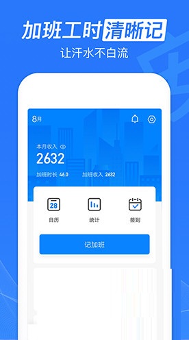 安心记加班电脑版截图